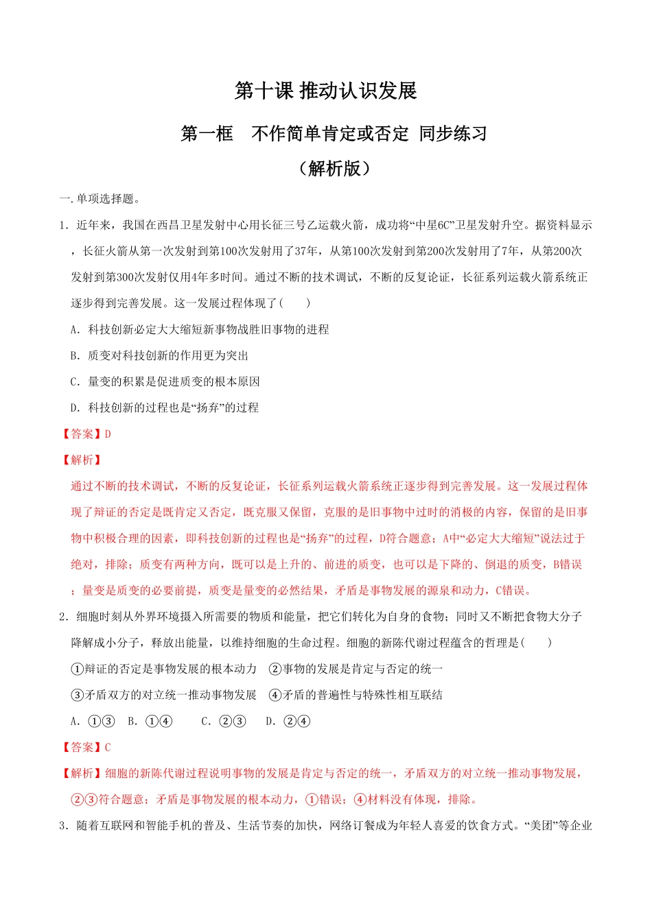 高中试卷-10.1 不作简单肯定或否定 同步练习(含答案).pdf_第1页