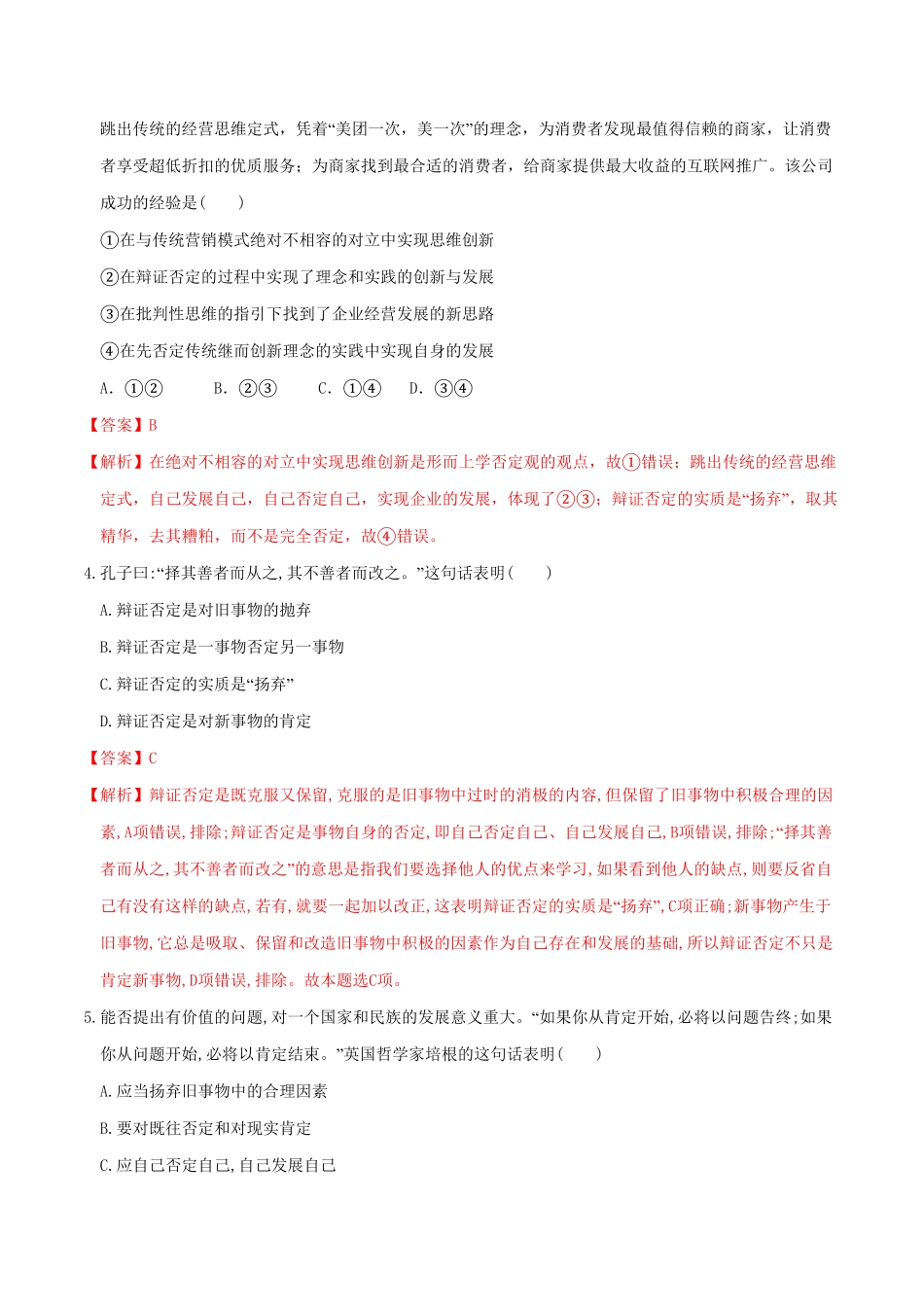 高中试卷-10.1 不作简单肯定或否定 同步练习(含答案).pdf_第2页