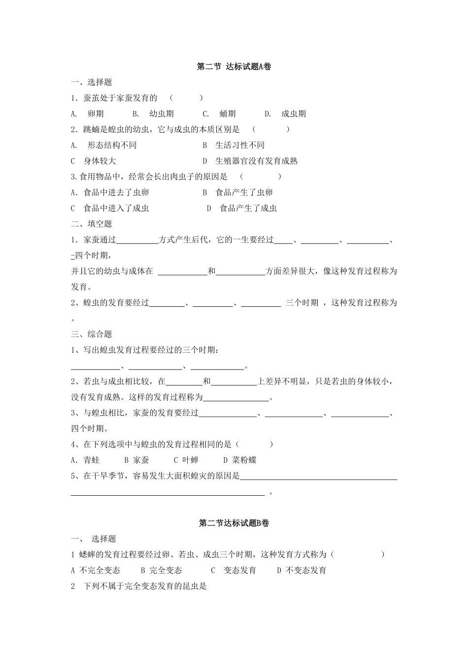 7.1.2昆虫的生殖和发育达标试卷含答案.pdf_第1页