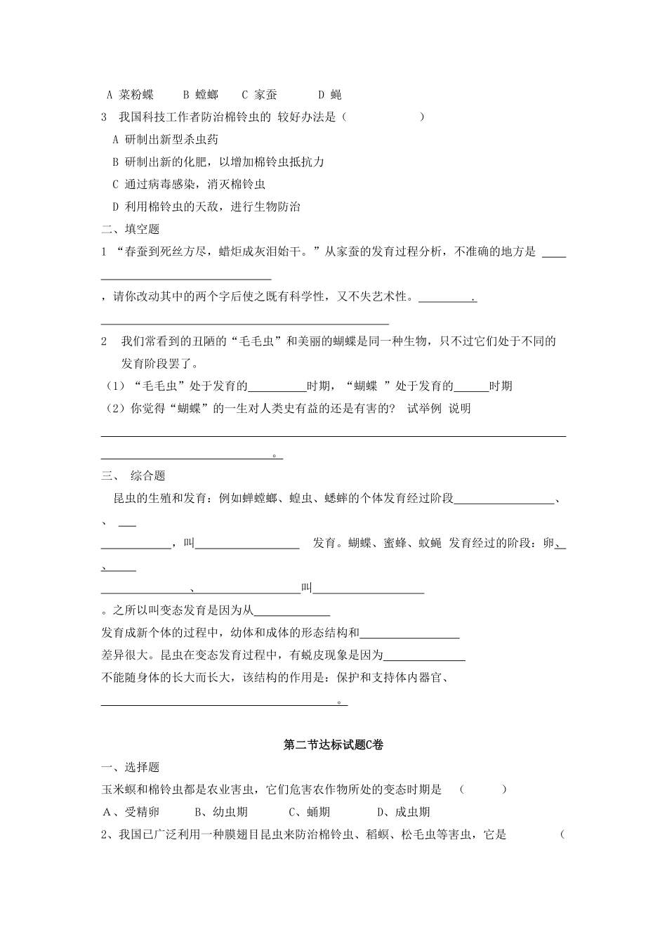 7.1.2昆虫的生殖和发育达标试卷含答案.pdf_第2页