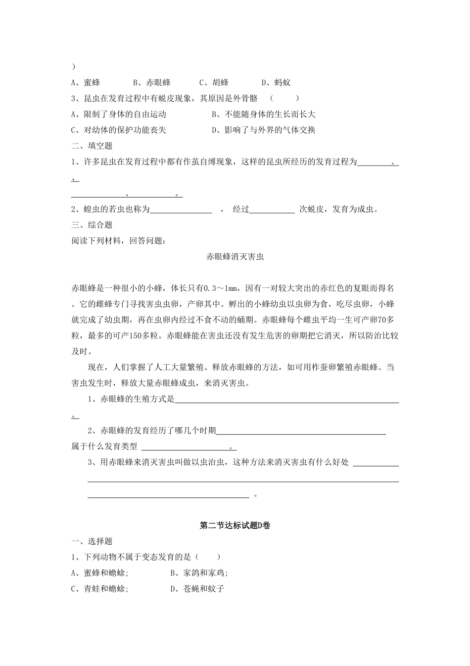7.1.2昆虫的生殖和发育达标试卷含答案.pdf_第3页