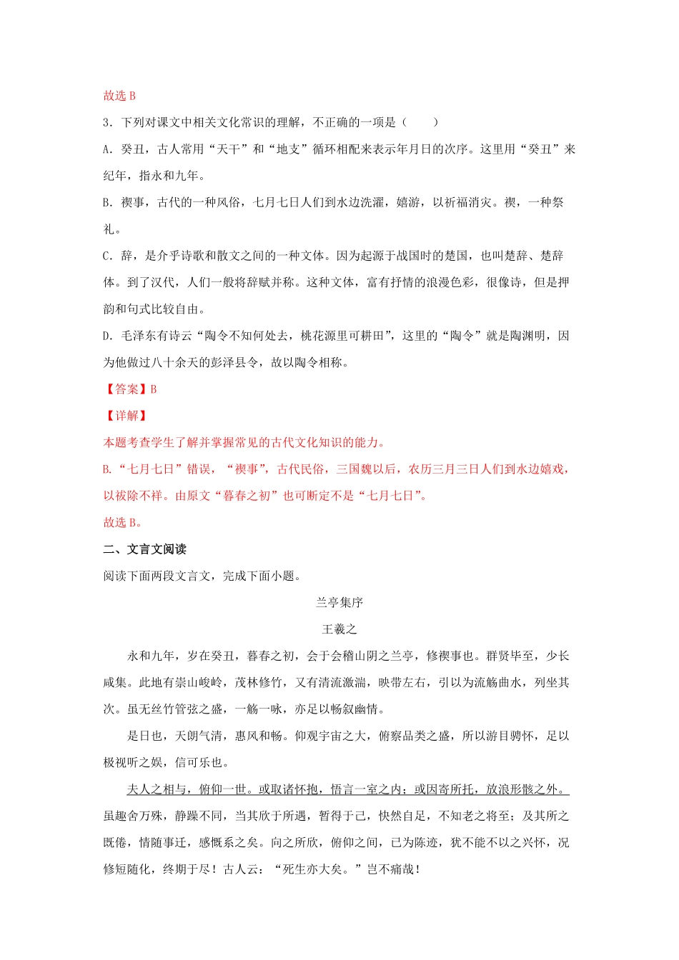 高中试卷-10.1 《兰亭集序》同步习题(含答案).pdf_第2页