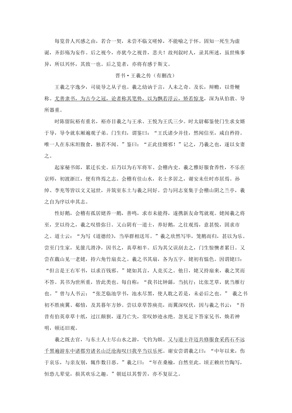 高中试卷-10.1 《兰亭集序》同步习题(含答案).pdf_第3页