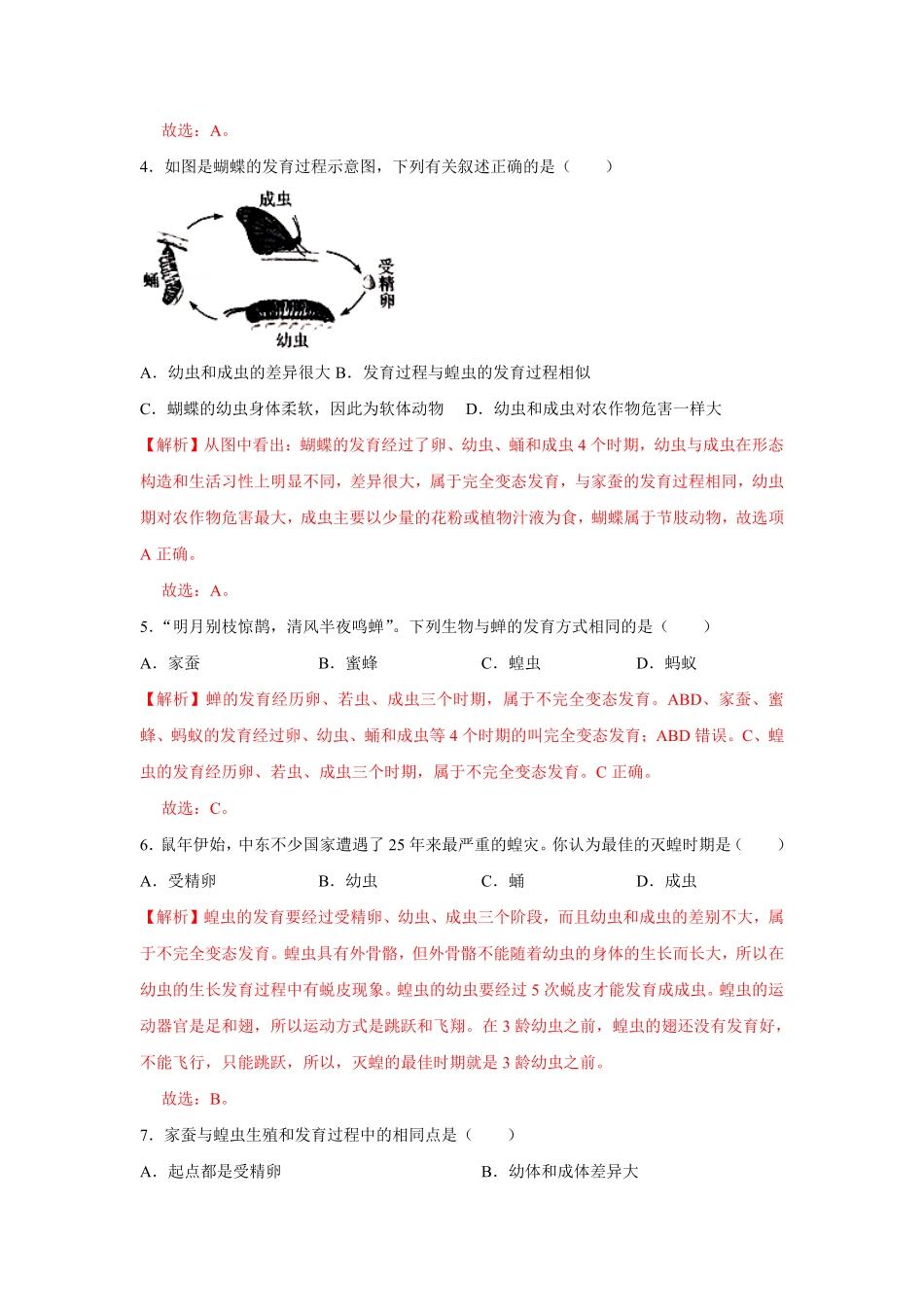 7.1.2昆虫的生殖和发育八年级下册生物10分钟达标练习人教版解析版.pdf_第2页