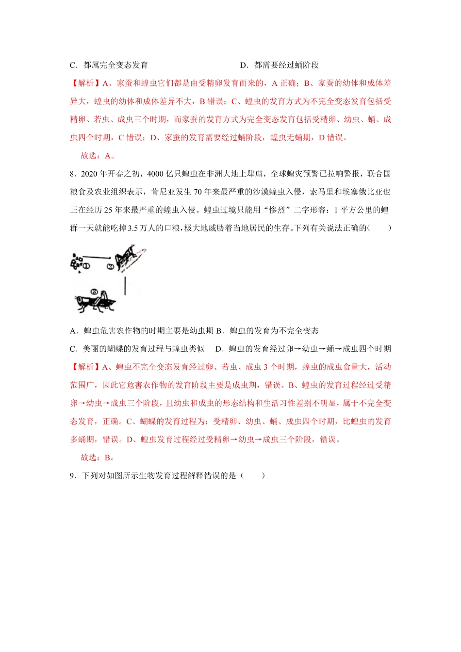 7.1.2昆虫的生殖和发育八年级下册生物10分钟达标练习人教版解析版.pdf_第3页