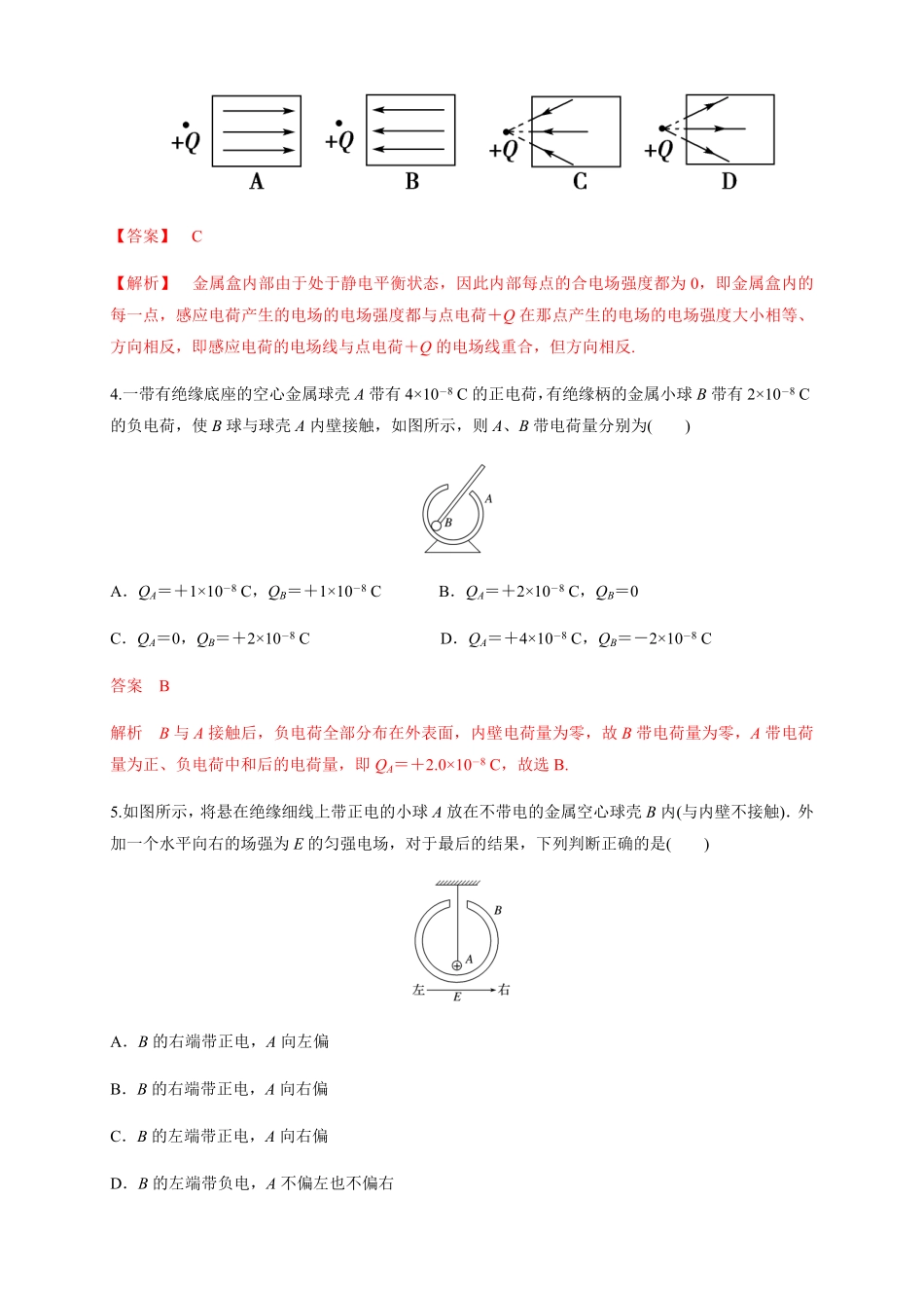 高中试卷-9.4 静电的防止与利用练习题(含答案).pdf_第2页