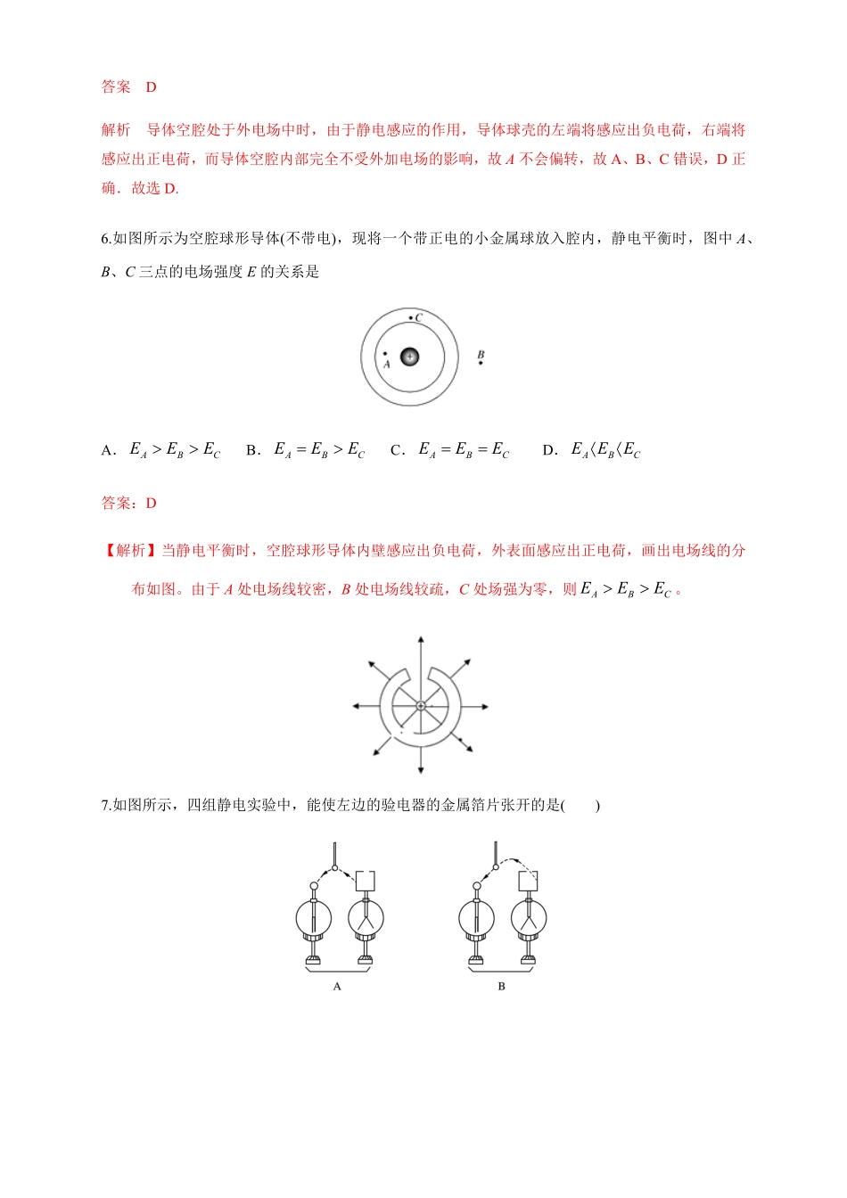 高中试卷-9.4 静电的防止与利用练习题(含答案).pdf_第3页
