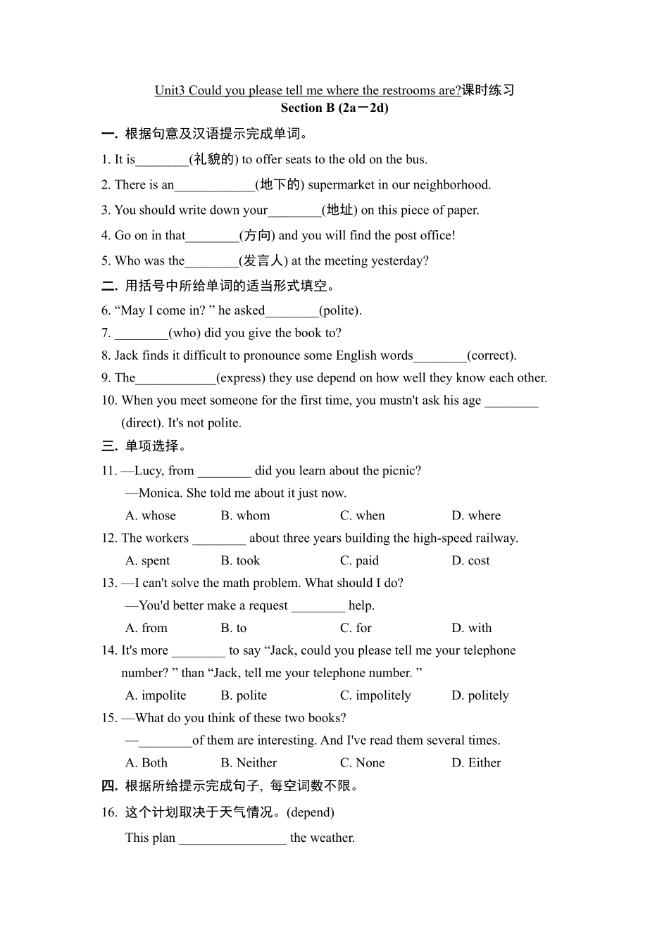 含答案九年级英语人教版课时练Unit 3 Section B 02.pdf_第1页