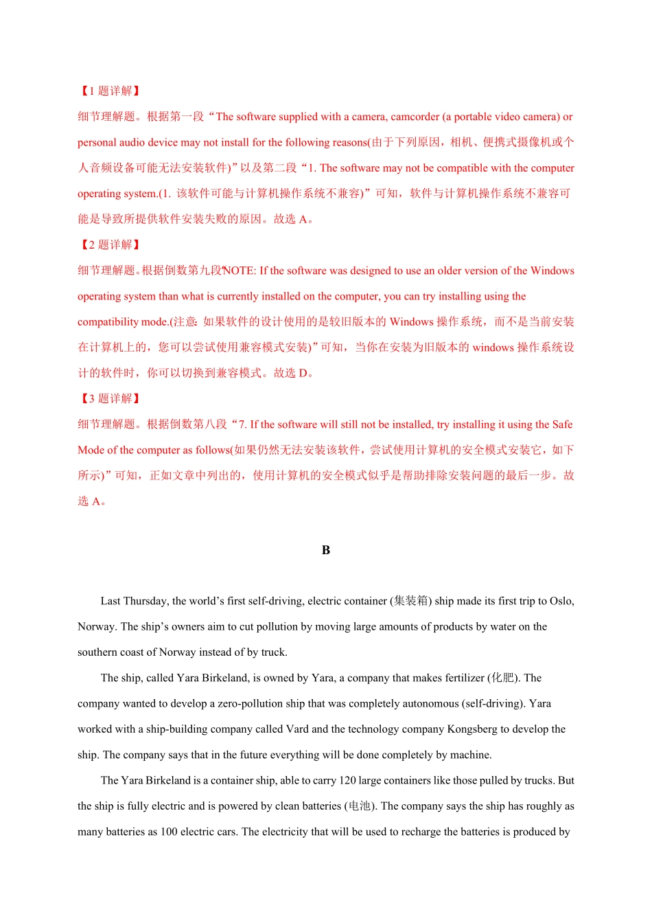 选择性必修四Unit1选拔卷【单元测试】高一英语尖子生选拔卷人教版2019选择性必修四含答案.pdf_第3页
