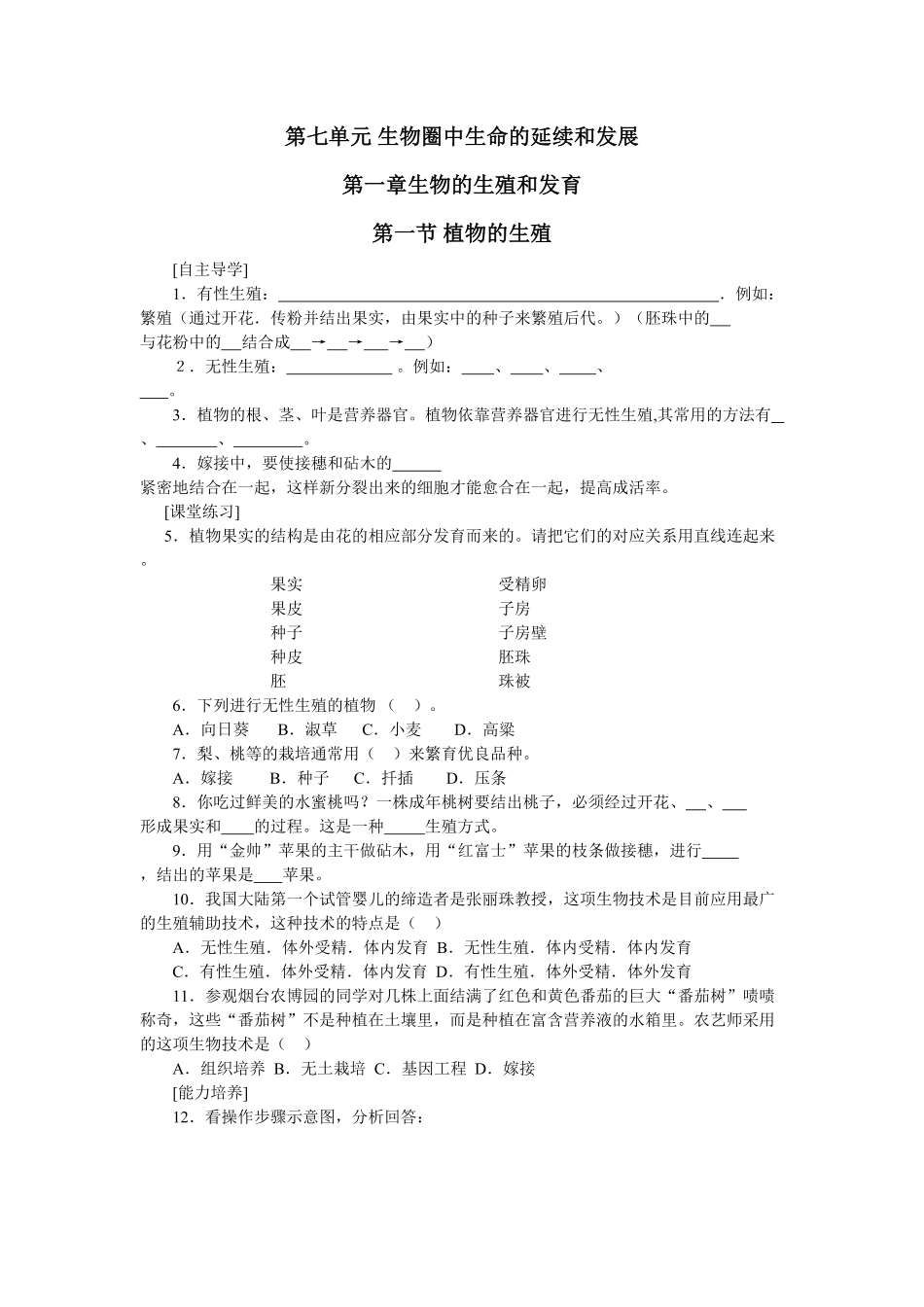 7.1.1植物的生殖同步练习1.pdf_第1页