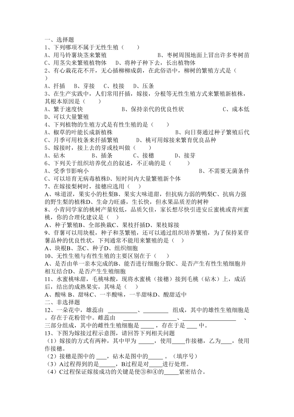 7.1.1植物的生殖同步练习3含答案.pdf_第2页