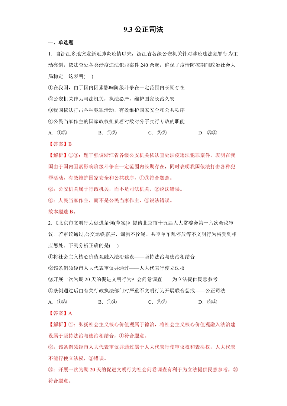 高中试卷-9.3公正司法_new(含答案).pdf_第1页