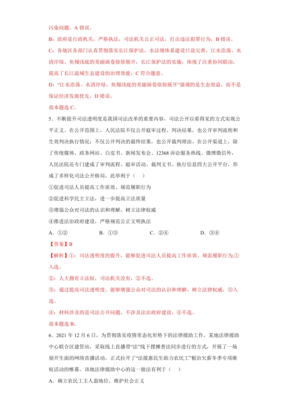 高中试卷-9.3公正司法_new(含答案).pdf_第3页