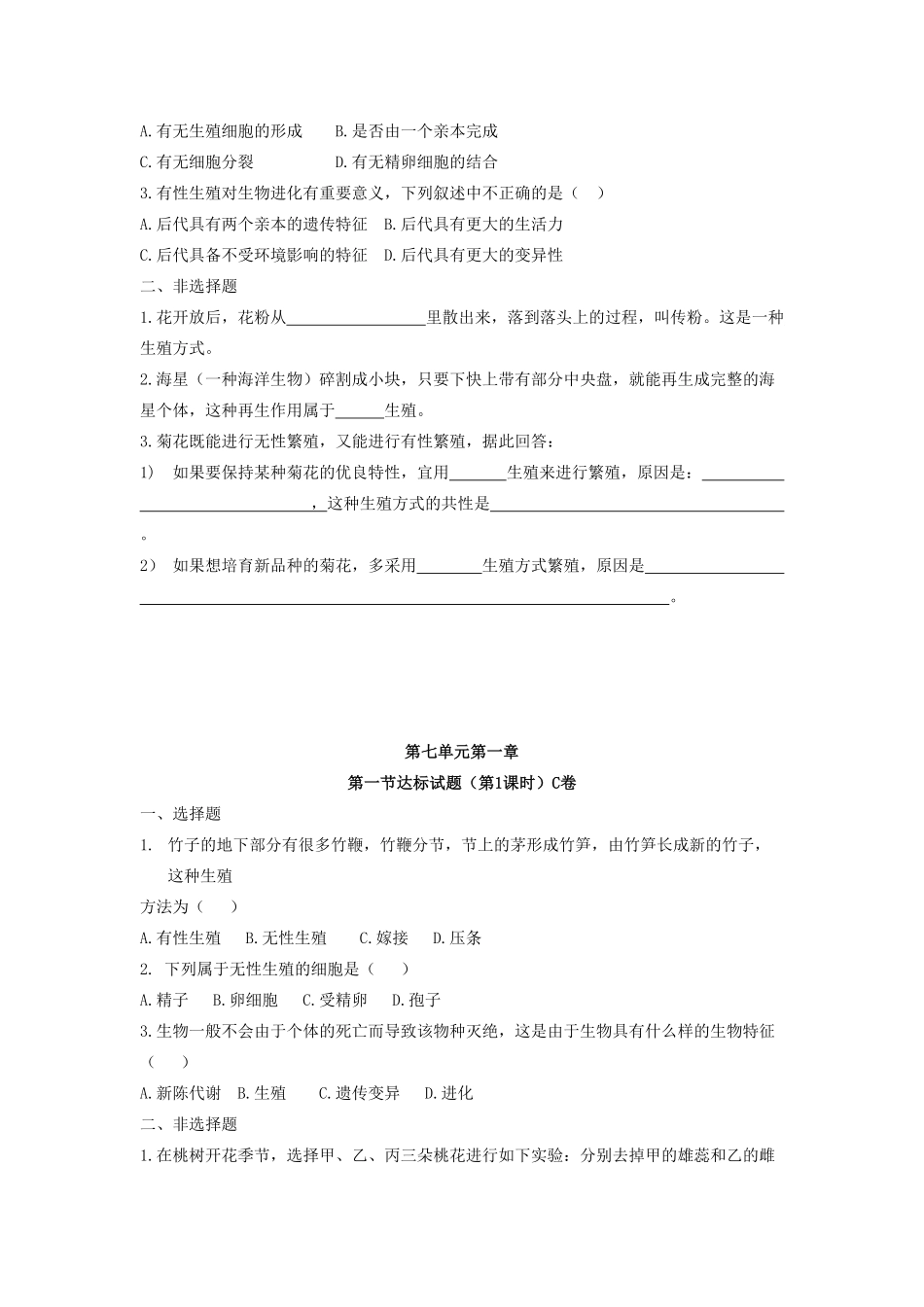 7.1.1植物的生殖达标试卷含答案.pdf_第2页