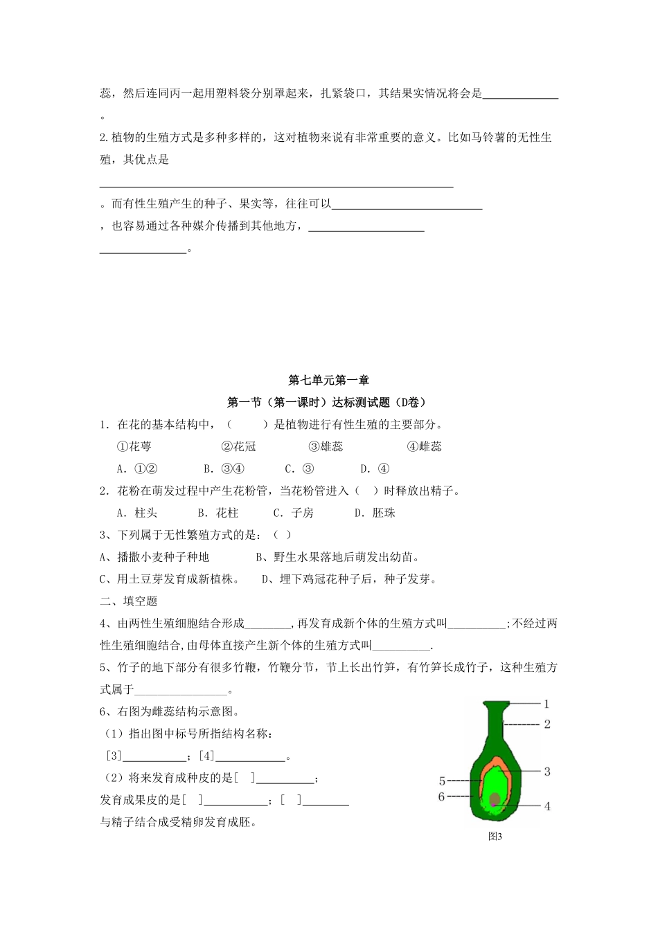 7.1.1植物的生殖达标试卷含答案.pdf_第3页