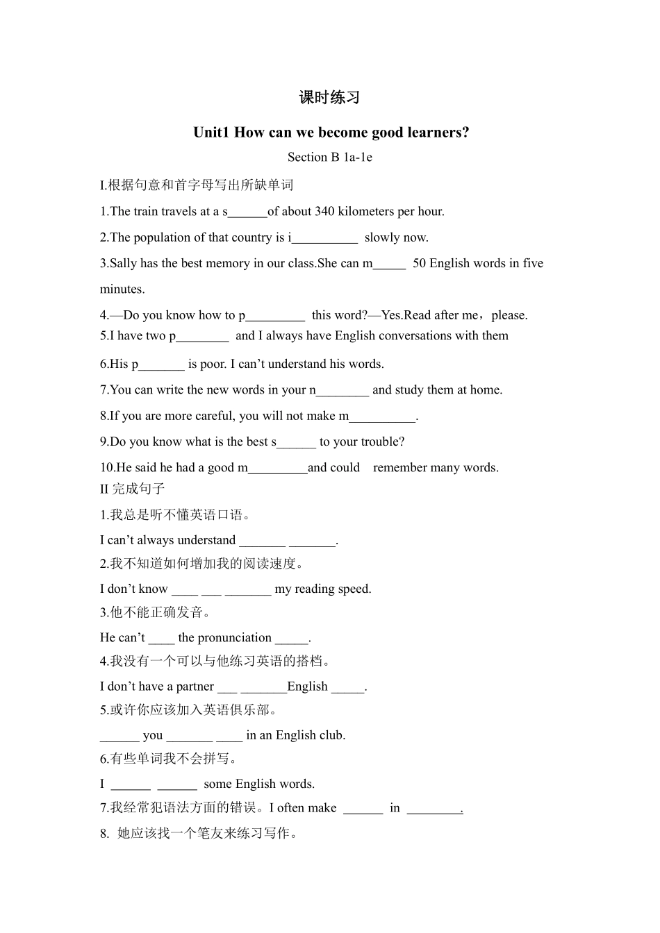 含答案九年级英语人教版课时练Unit 1 Section B 01.pdf_第1页
