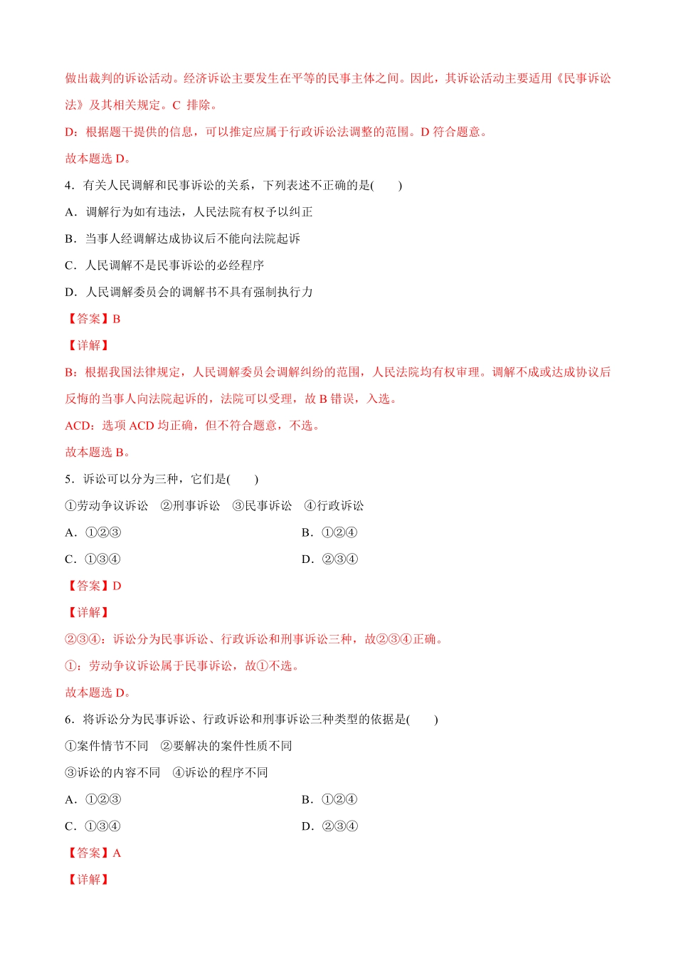 高中试卷-9.2解析三大诉讼(含答案).pdf_第2页