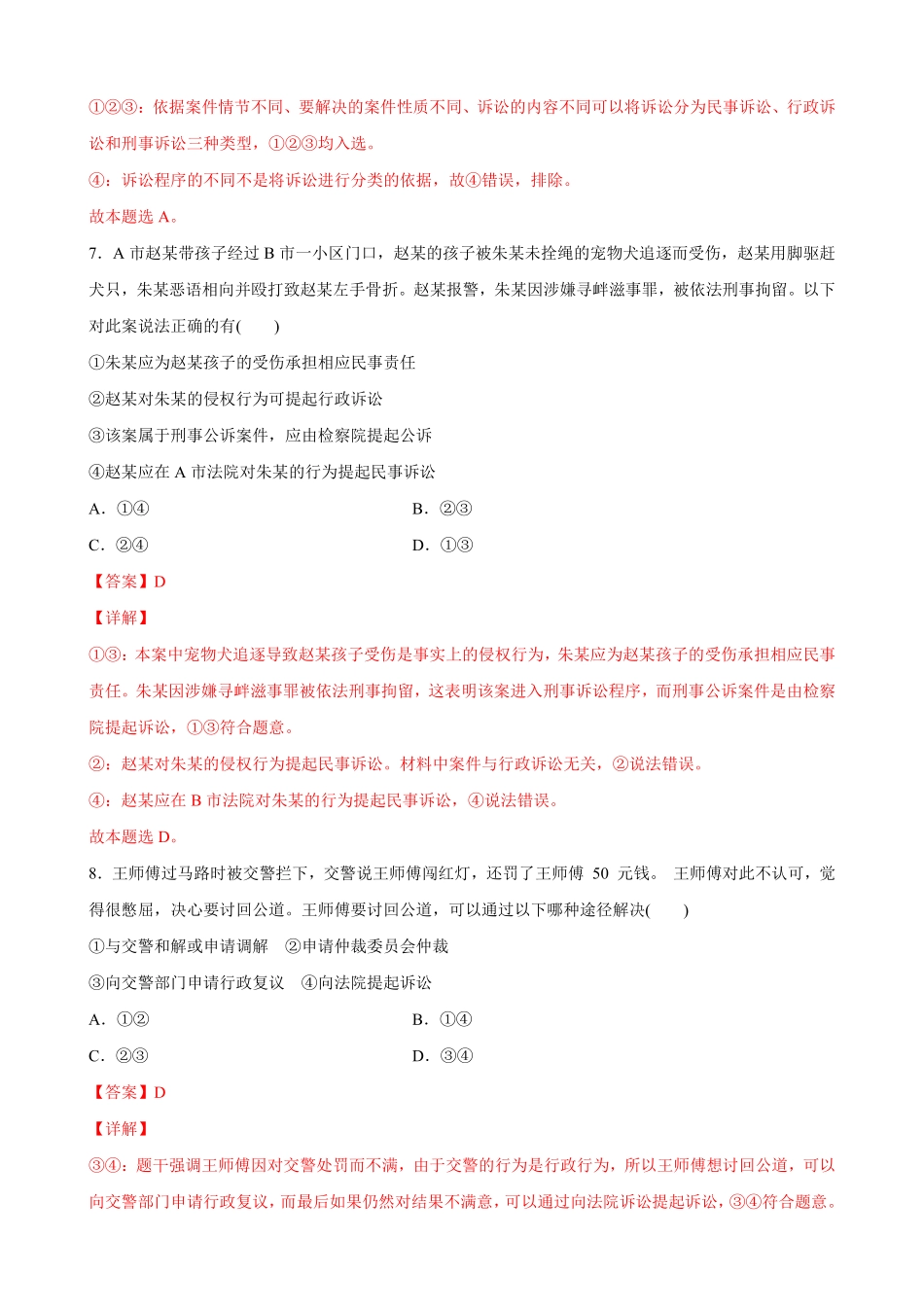高中试卷-9.2解析三大诉讼(含答案).pdf_第3页