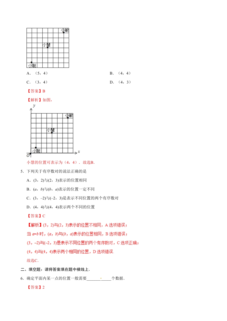 7.1.1有序数对七年级数学人教版下册解析版.pdf_第2页