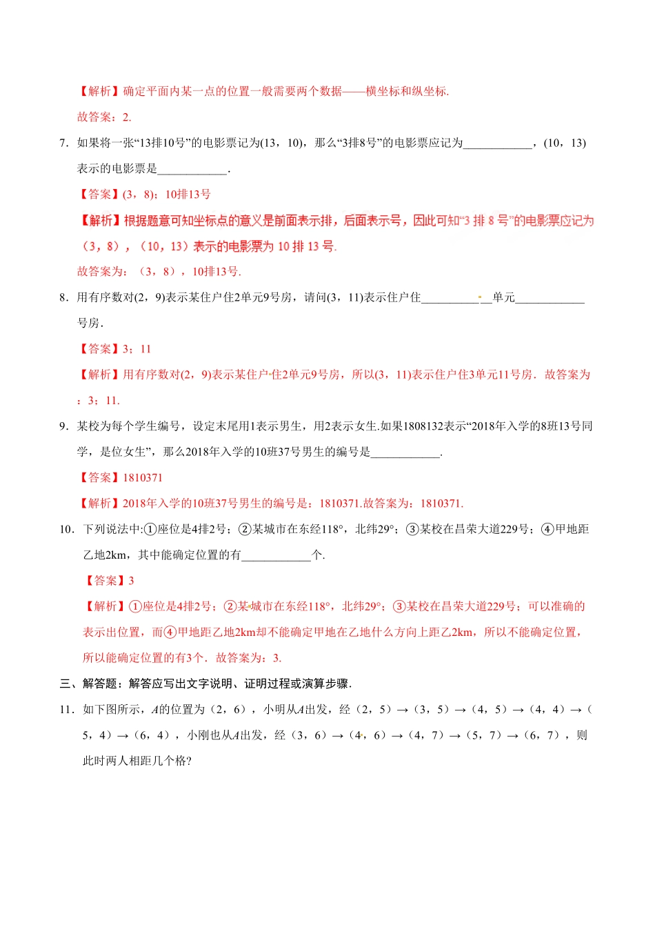 7.1.1有序数对七年级数学人教版下册解析版.pdf_第3页