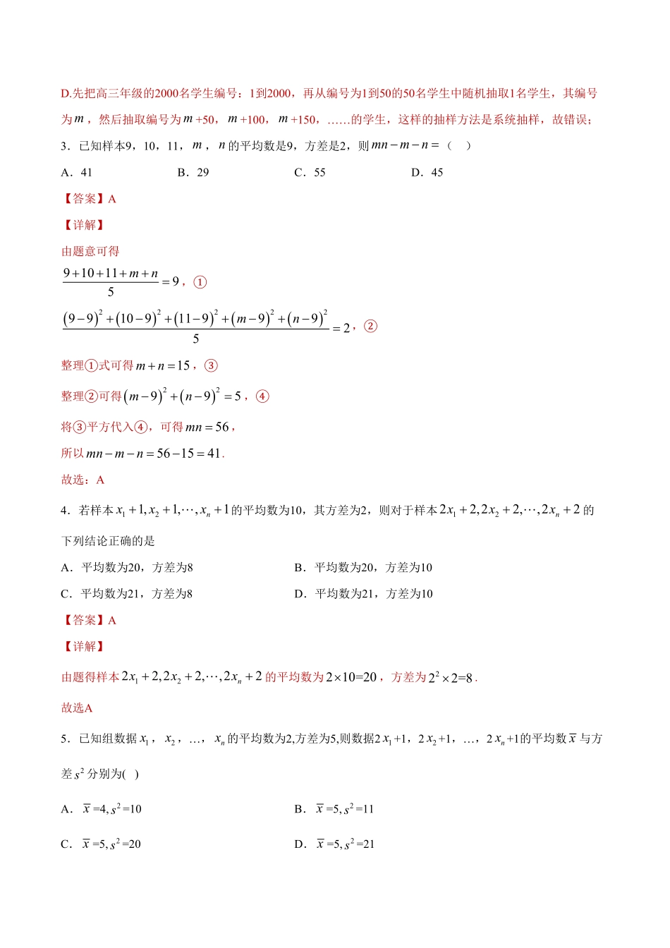 高中试卷-9.2.4 总体离散程度的估计(含答案).pdf_第2页