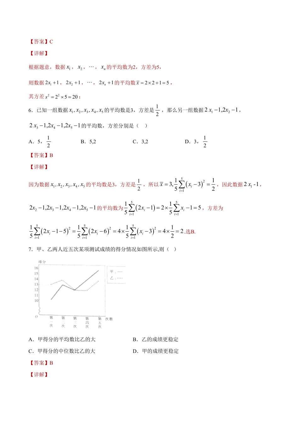 高中试卷-9.2.4 总体离散程度的估计(含答案).pdf_第3页