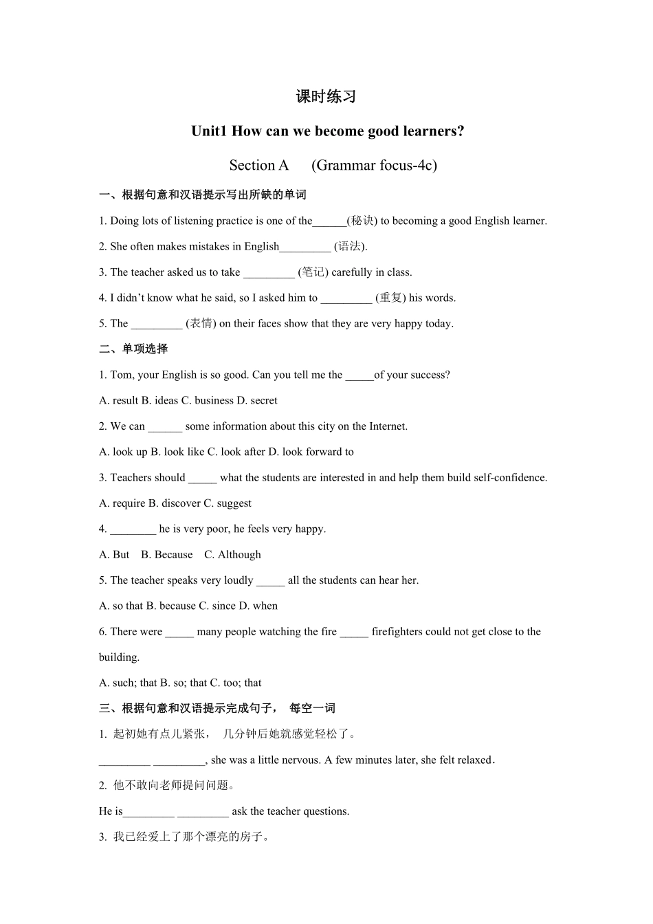 含答案九年级英语人教版课时练Unit 1 Section A 03.pdf_第1页