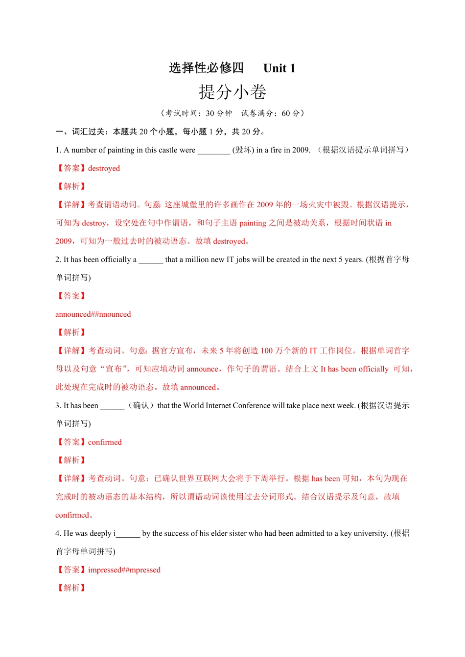 选择性必修四Unit1提分小卷【单元测试】高一英语尖子生选拔卷人教版2019选择性必修四含答案.pdf_第1页