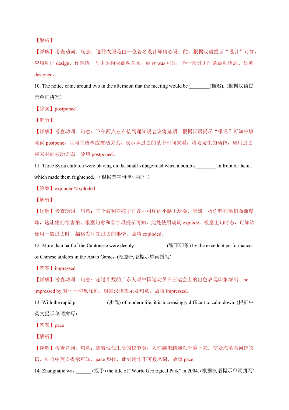 选择性必修四Unit1提分小卷【单元测试】高一英语尖子生选拔卷人教版2019选择性必修四含答案.pdf_第3页
