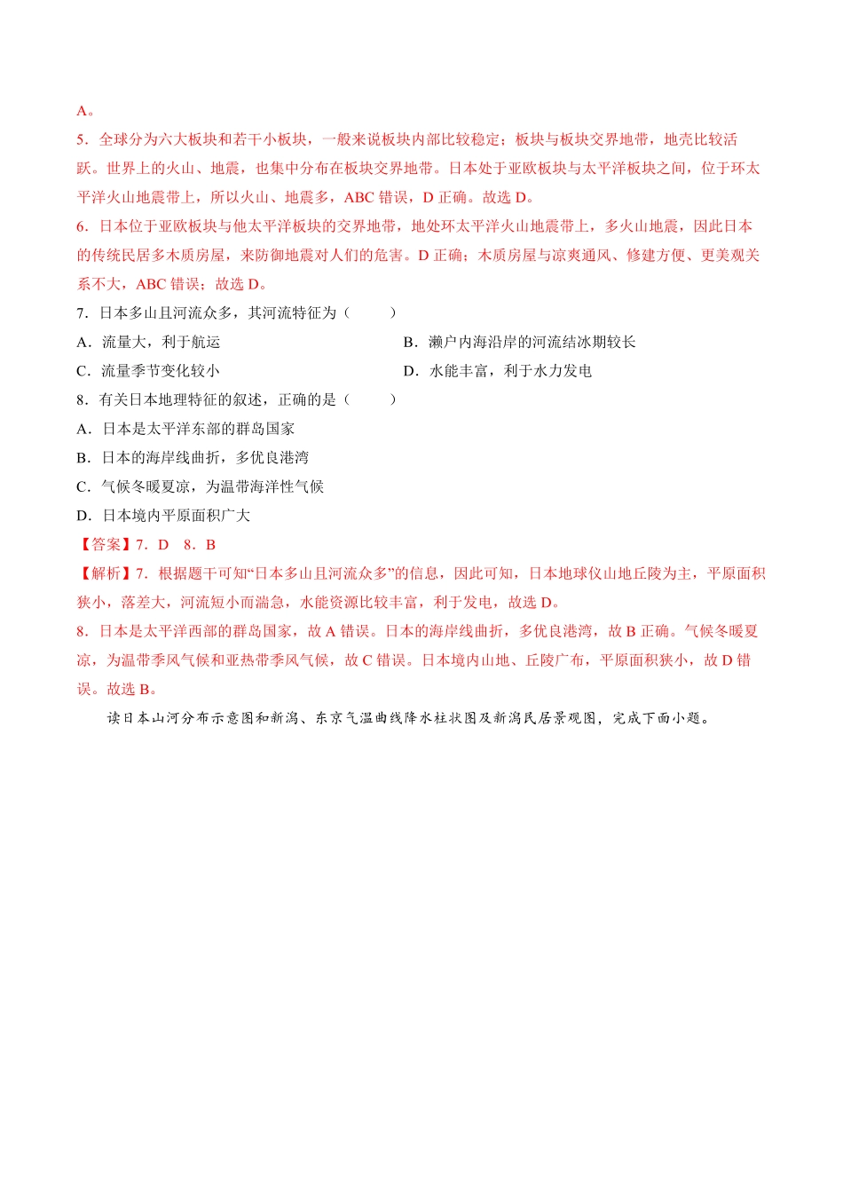 7.1.1日本——自然环境七年级地理下册课后培优练人教版解析版.pdf_第3页