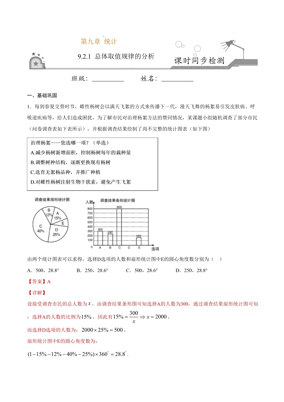 高中试卷-9.2.1 总体取值规律的分析(含答案).pdf_第1页