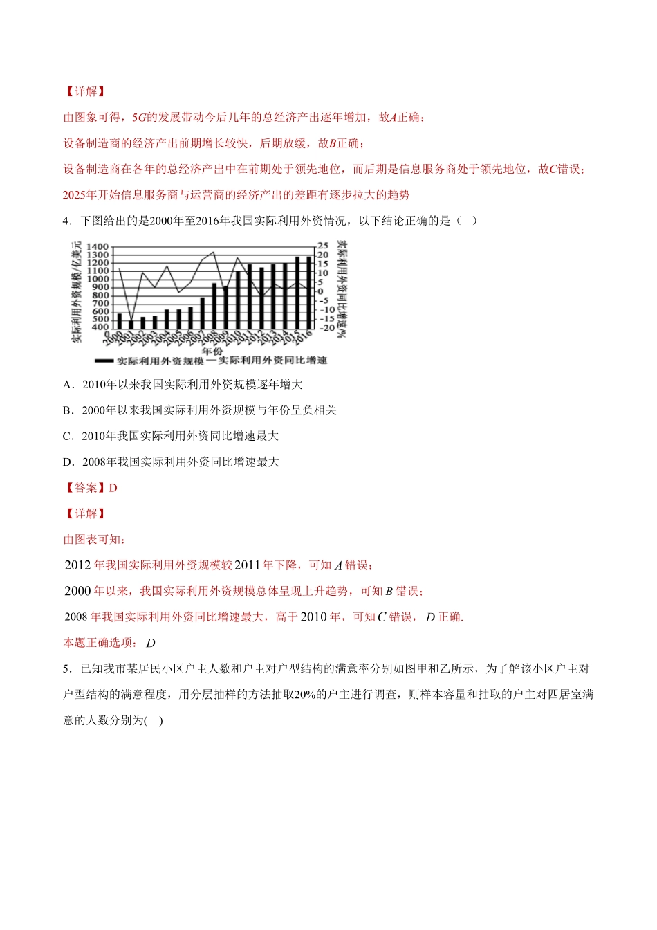 高中试卷-9.2.1 总体取值规律的分析(含答案).pdf_第3页