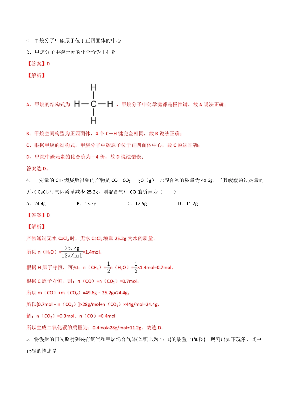 7.1 认识有机化合物第二课时 烷烃的性质20212022学年高一化学同步课时练+单元测试人教版2019必修第二册含答案.pdf_第2页