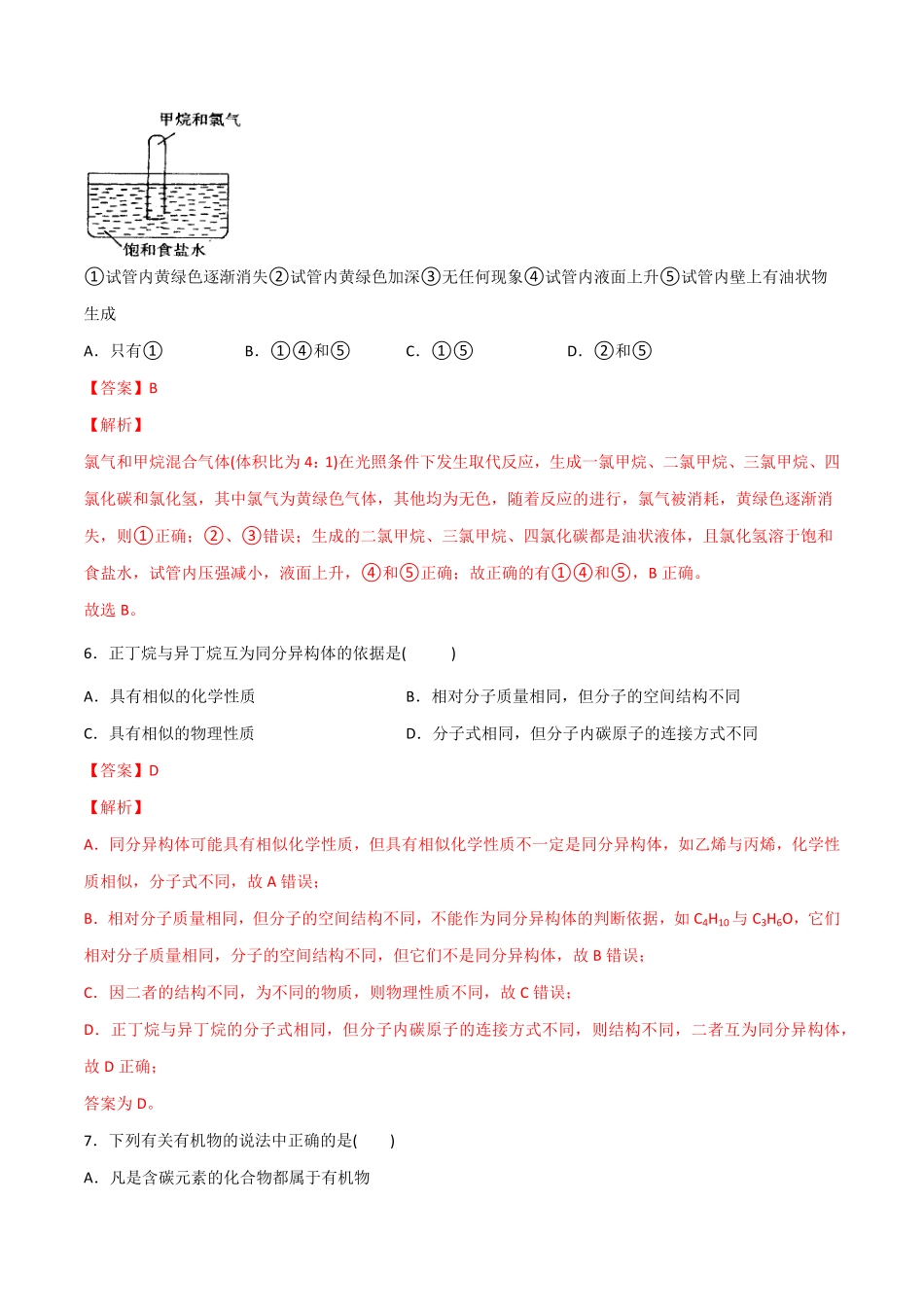 7.1 认识有机化合物第二课时 烷烃的性质20212022学年高一化学同步课时练+单元测试人教版2019必修第二册含答案.pdf_第3页
