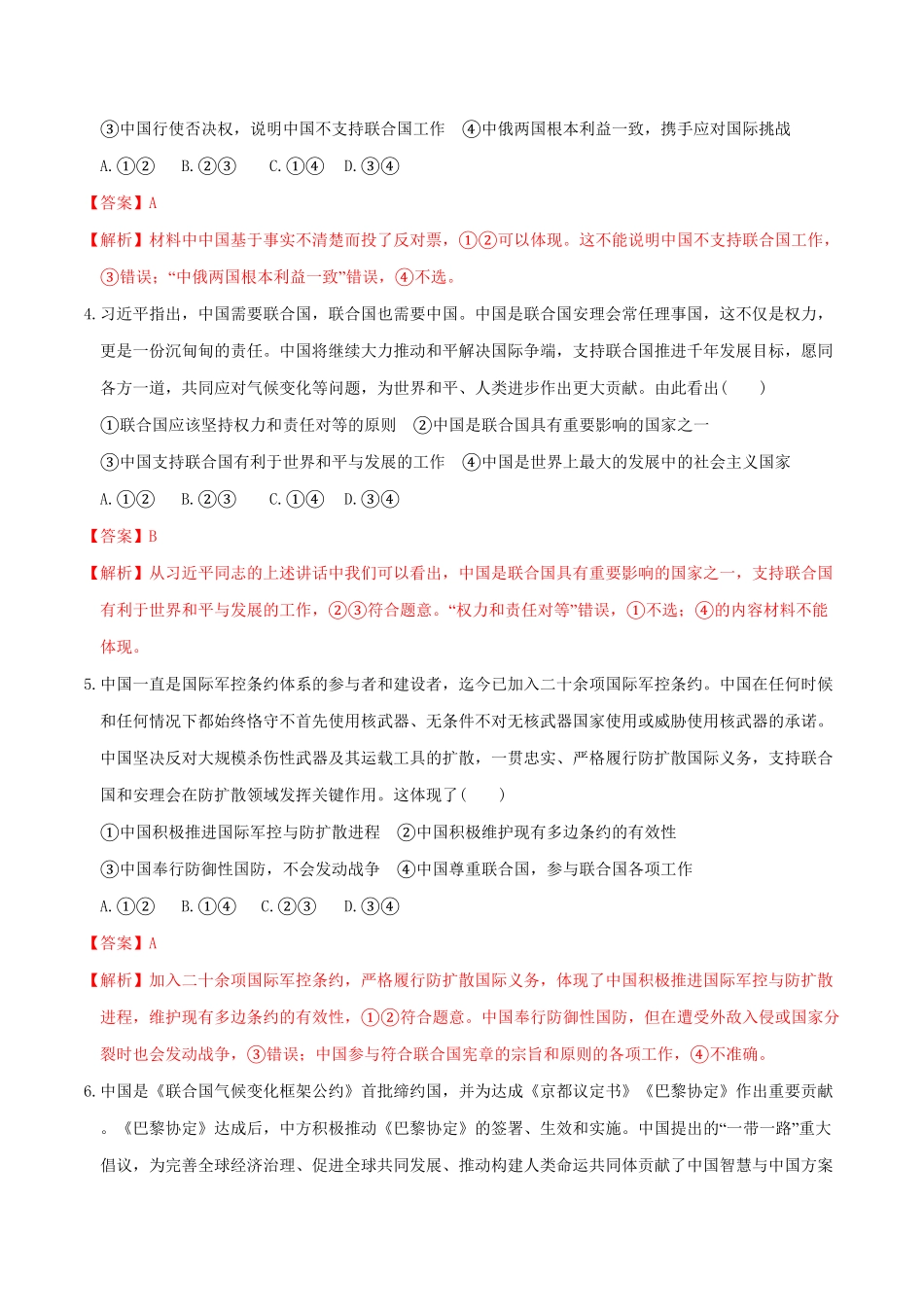 高中试卷-9.1中国与联合国  同步练习(含答案).pdf_第2页