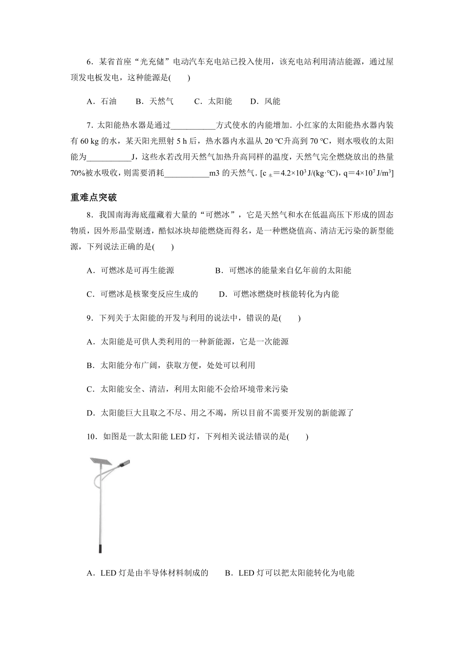 含答案九年级物理人教版全一册课时练第22章《22.3太阳能》2.pdf_第2页