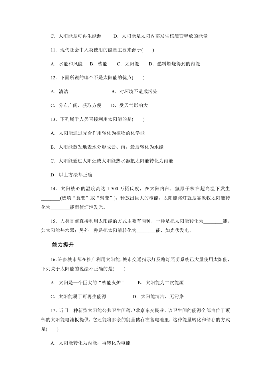 含答案九年级物理人教版全一册课时练第22章《22.3太阳能》2.pdf_第3页