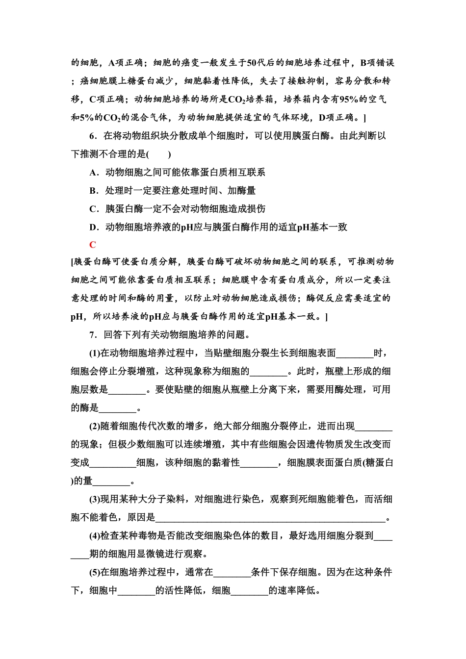7 动物细胞培养 课后作业【新教材】人教版2019高中生物选择性必修3含答案.pdf_第3页
