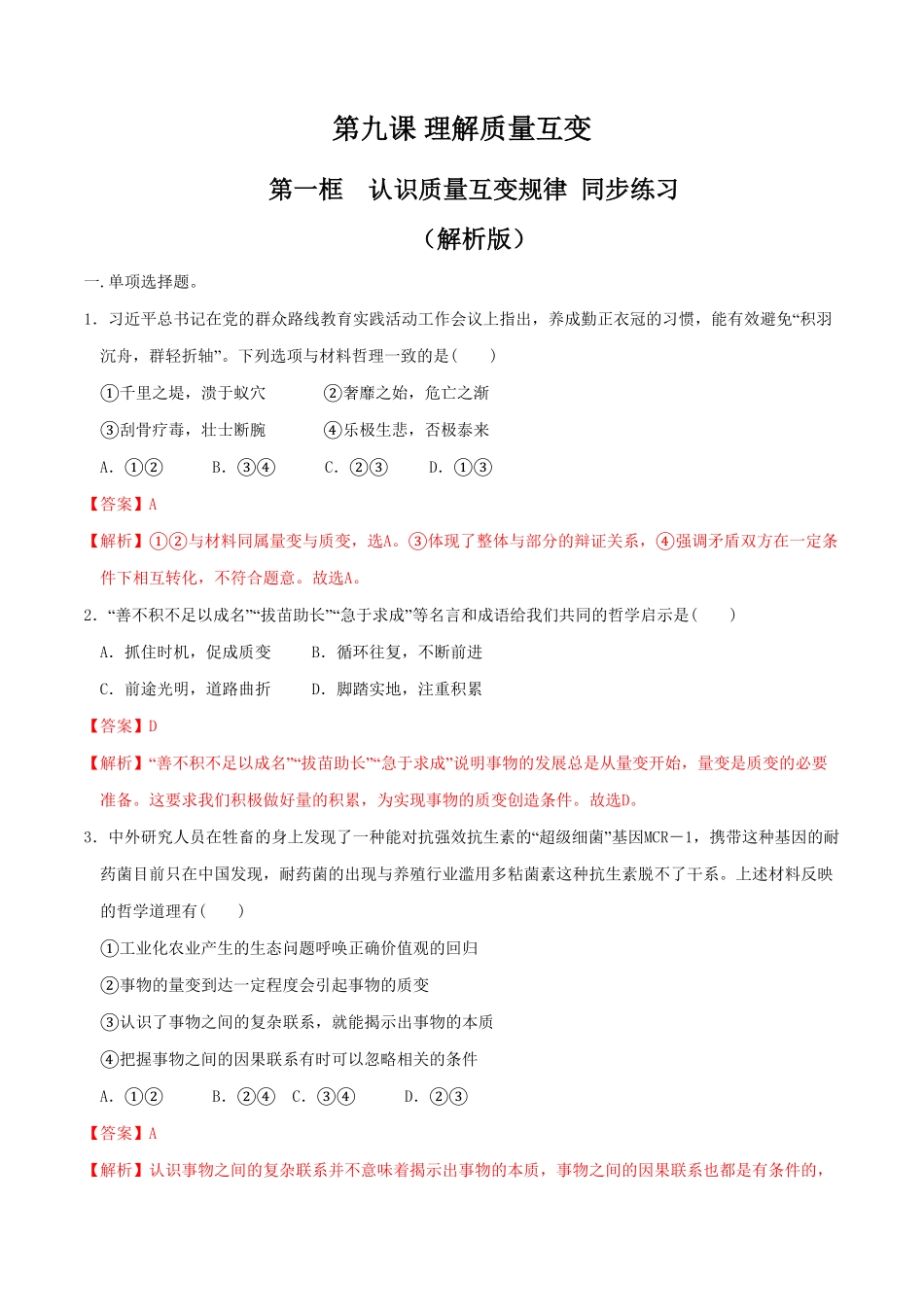 高中试卷-9.1认识质量互变规律 同步练习(含答案).pdf_第1页
