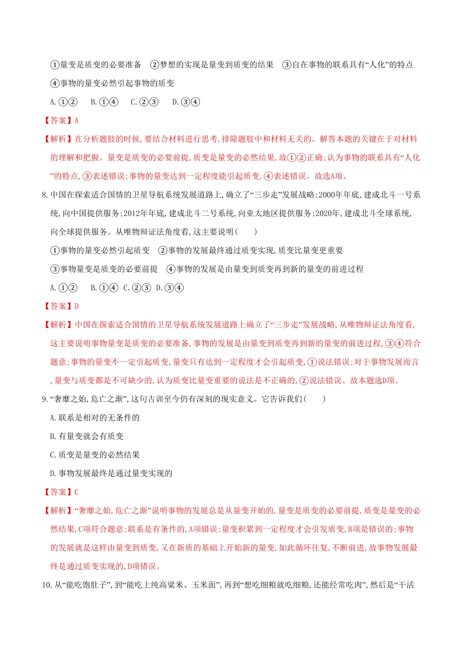 高中试卷-9.1认识质量互变规律 同步练习(含答案).pdf_第3页