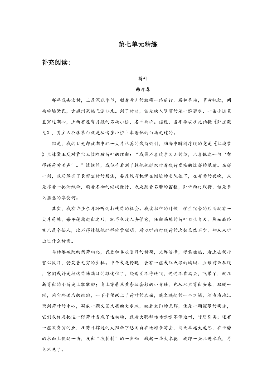 07第七单元精练高一语文统编版必修上册单元配套精练含答案.pdf_第1页