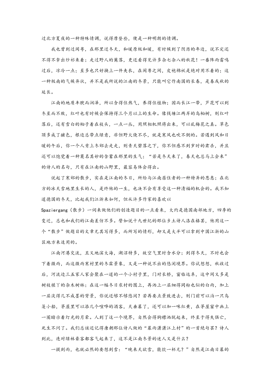 07第七单元精练高一语文统编版必修上册单元配套精练含答案.pdf_第3页