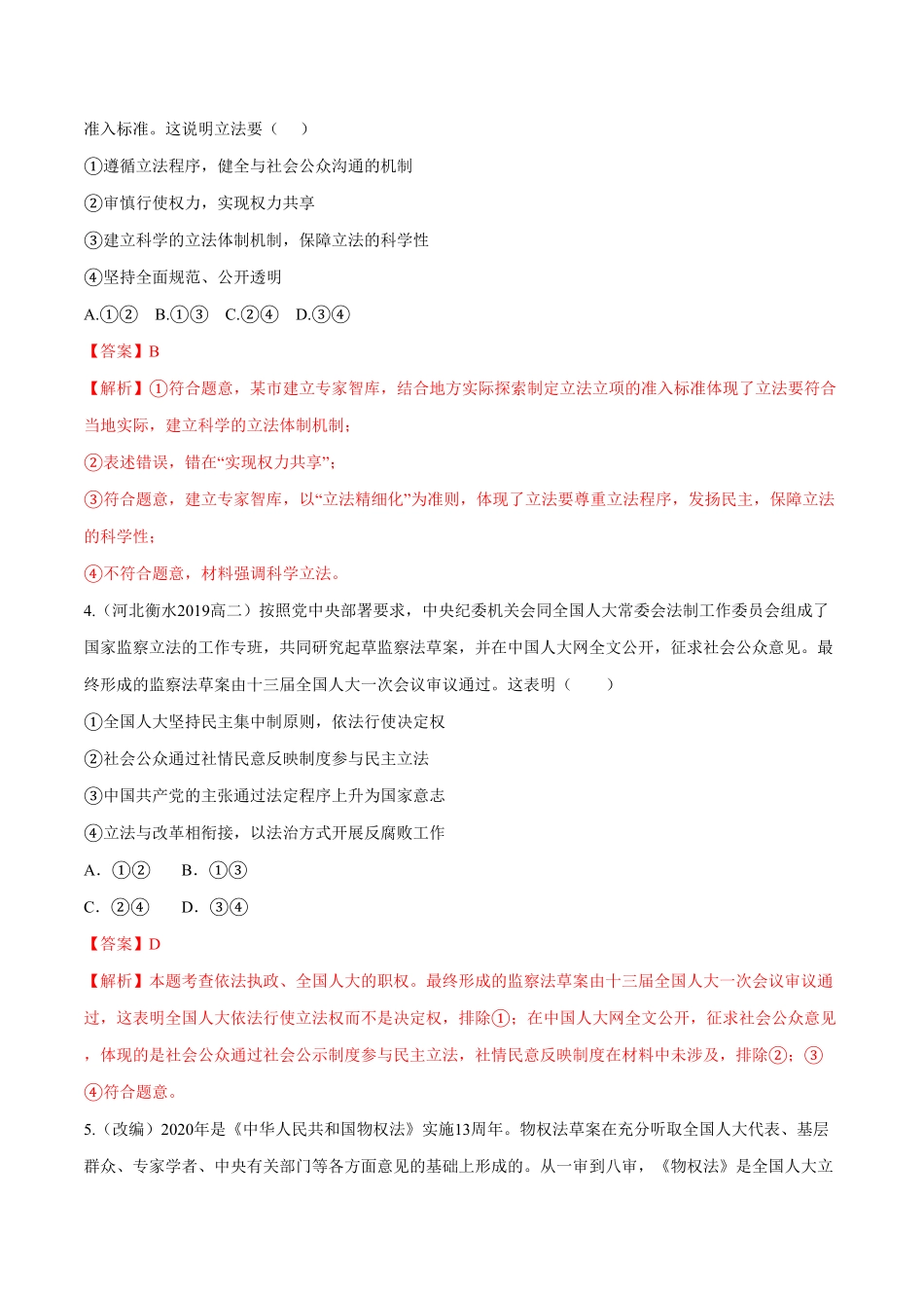 高中试卷-9.1 科学立法同步练习(含答案).pdf_第2页