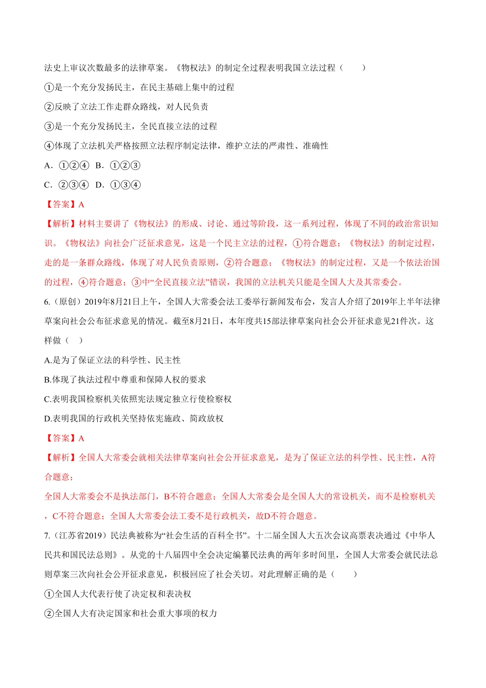 高中试卷-9.1 科学立法同步练习(含答案).pdf_第3页