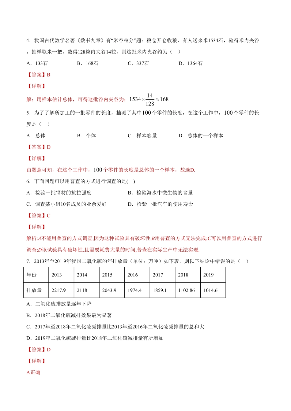 高中试卷-9.1.3 获取数据的途径(含答案).pdf_第2页
