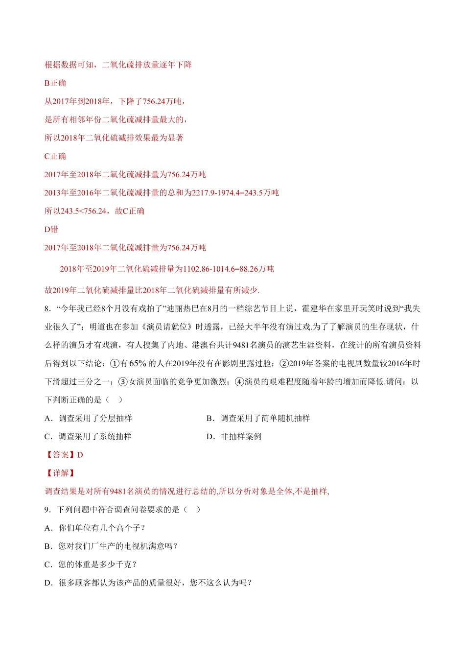 高中试卷-9.1.3 获取数据的途径(含答案).pdf_第3页
