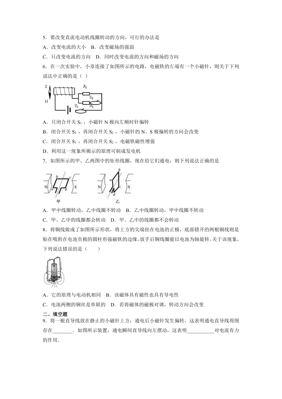 含答案九年级物理人教版全一册课时练第20章《20.4电动机》1.pdf_第2页
