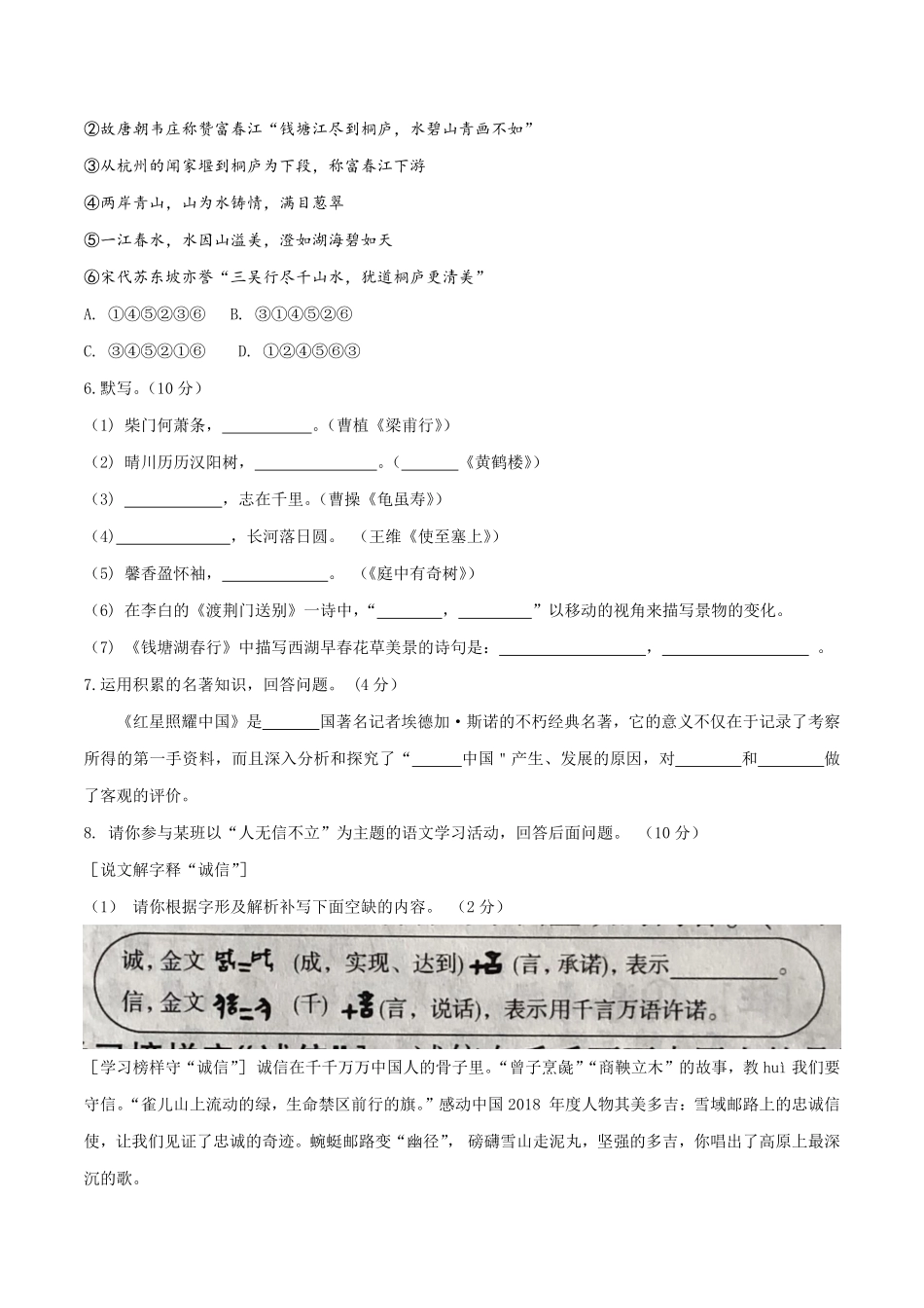 07八年级上册语文期中考试模拟试卷七含答案.pdf_第2页