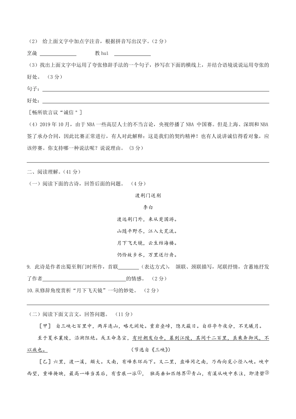07八年级上册语文期中考试模拟试卷七含答案.pdf_第3页