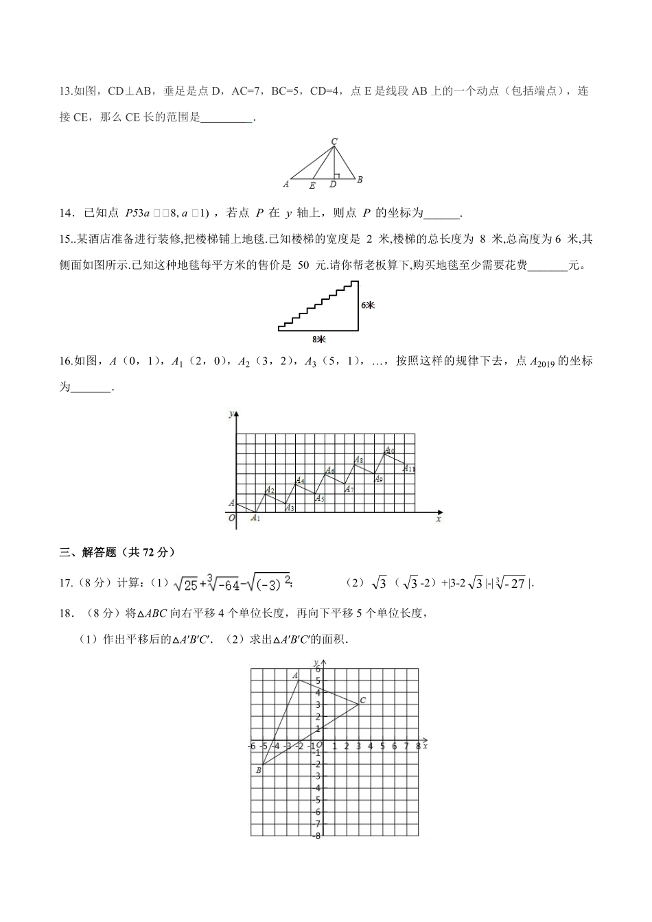 07【人教版】七年级下册期中数学试卷含答案.pdf_第3页